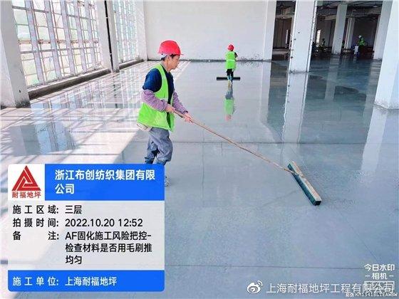 喜报 浙江布创纺织集团车间整体地坪项目顺利完工，推动针纺织品销售新篇章